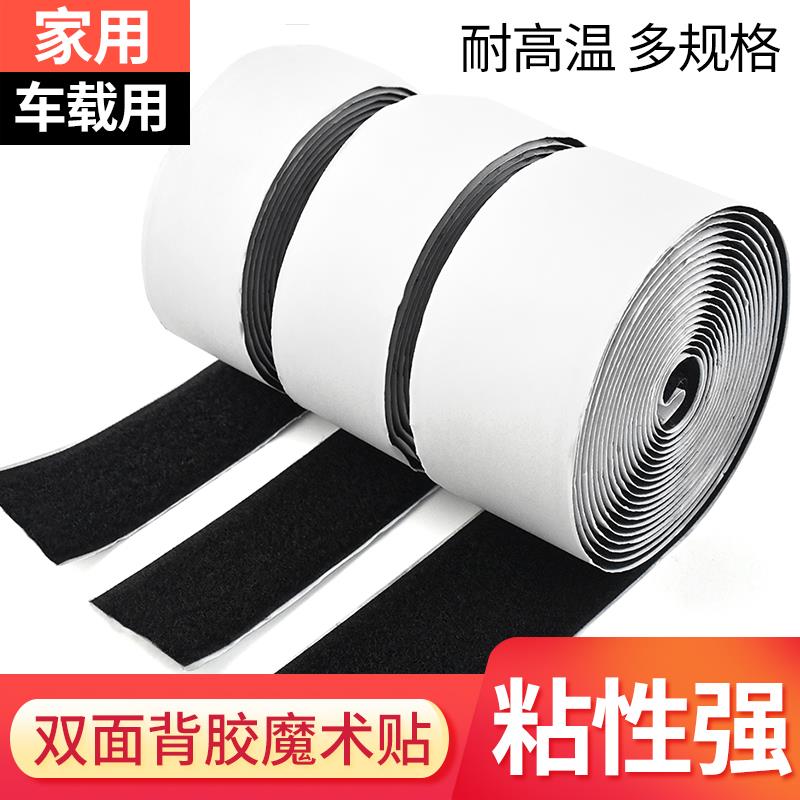 魔术贴带背胶双面子母贴沙发垫固定防滑贴汽车脚垫粘扣毛刺贴远三