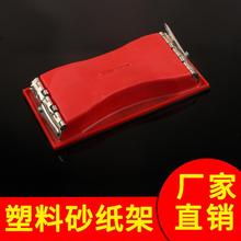 塑料砂纸架木工装潢打磨砂纸 大号小号打磨器 铁板砂架