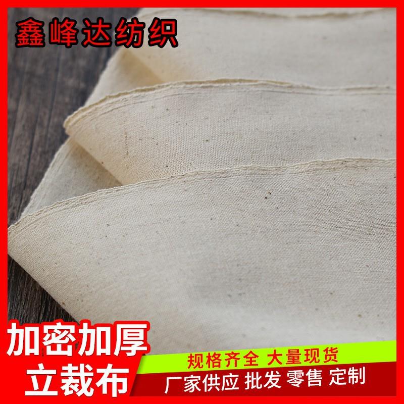 厂家21支纯棉坯布加厚白胚布服装设计打版立裁布擦机布擦枪布