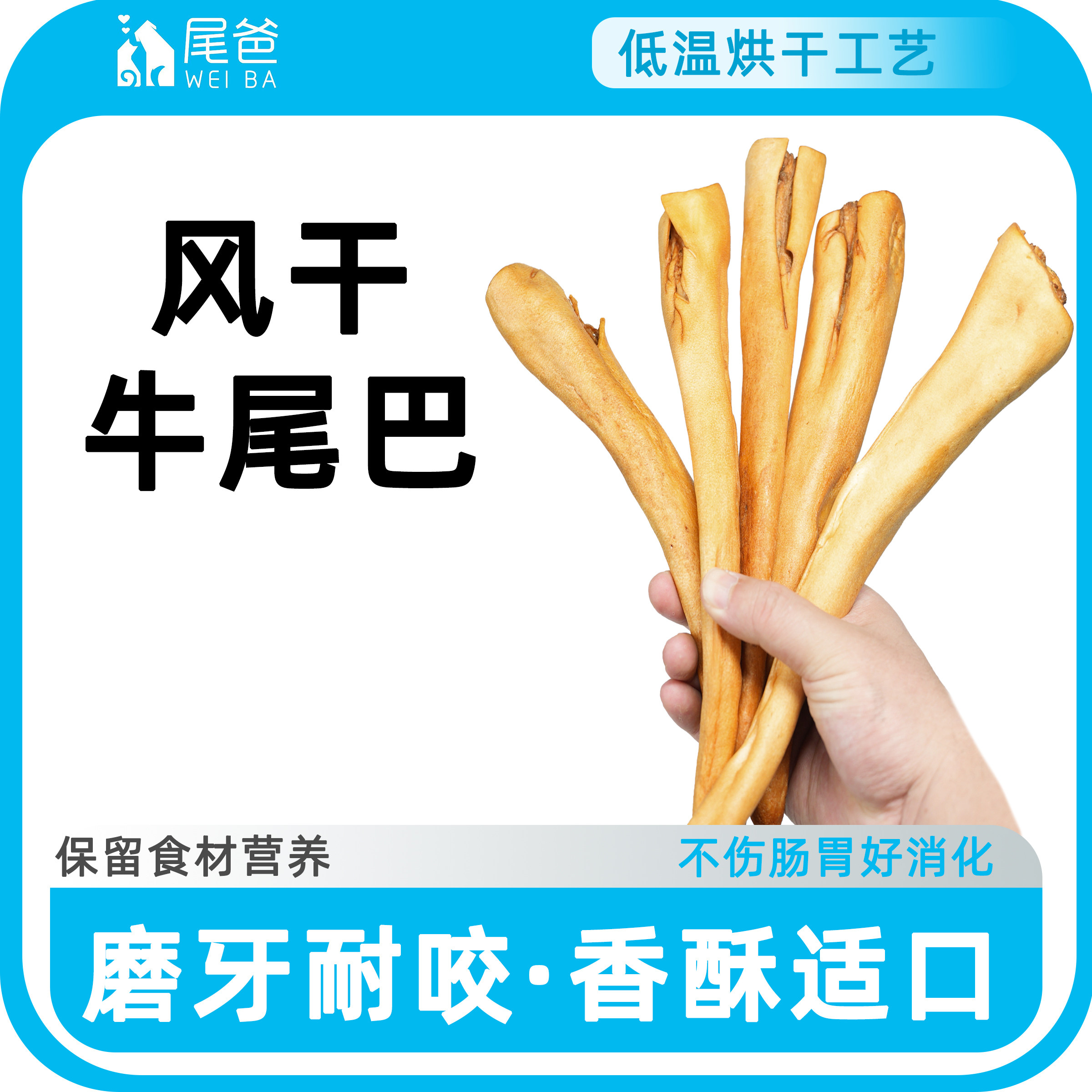 尾爸牛尾巴狗狗零食风干耐咬骨头幼小型犬泰迪洁齿宠物狗狗磨牙棒