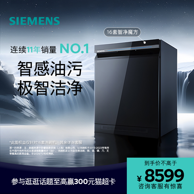 [新品首发]西门子智净魔方16套嵌入式家用蒸汽消毒除菌洗碗机HB24