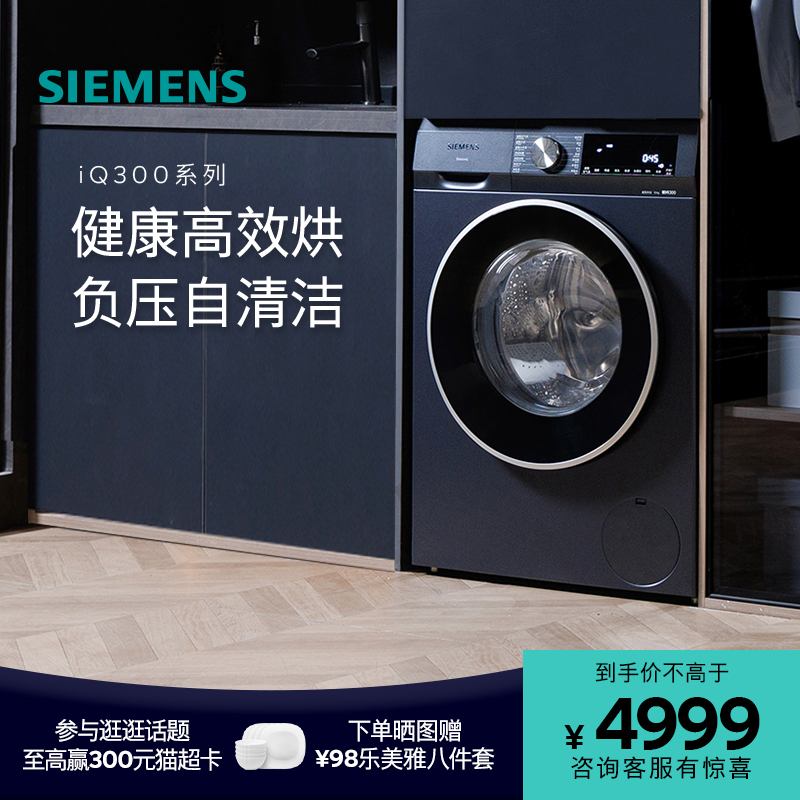 西门子10kg洗烘一体机