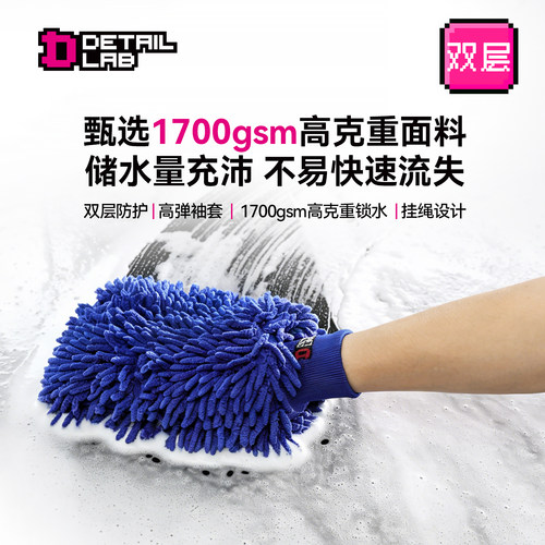 Detail Lab洗车手套防水雪尼尔珊瑚毛绒加厚汽车抹布双面擦车清洁