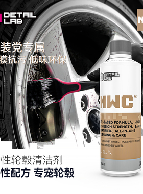 Detail Lab中性轮毂清洁剂NWC轮胎改装轮毂钢圈铝合金去污铁粉DL