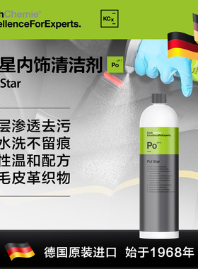 考赫化学Po极星内饰清洁剂汽车内织物翻新皮革养护泡沫清洗液DL