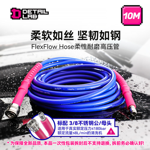 洗车机高压管出水管防爆柔软管家用清洗机适用绿田亿力Detail Lab