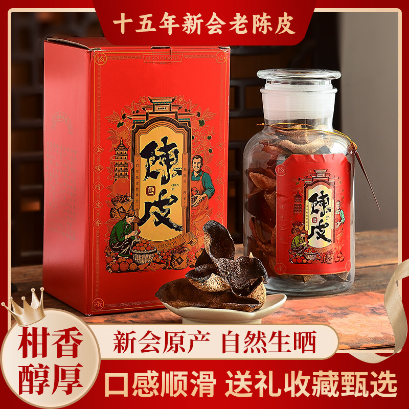 新会十年老陈皮干送礼罐装