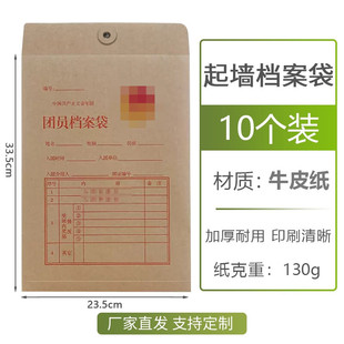 力弗 100个团员档案袋新版学生共青团专用大号牛皮纸加厚文件...