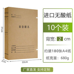 力弗 A4案卷题名档案盒无酸纸文件资料科技文书盒会计文件2-3-4-5-6cm定制档案馆档案室标准 进口无酸2cm-10