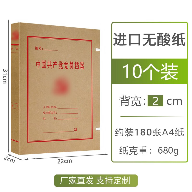 力弗中党员档案盒牛皮纸