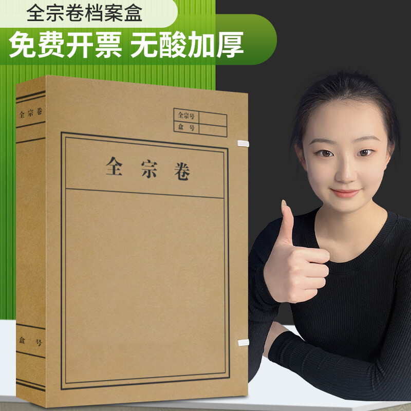 力弗全宗卷档案盒无酸纸
