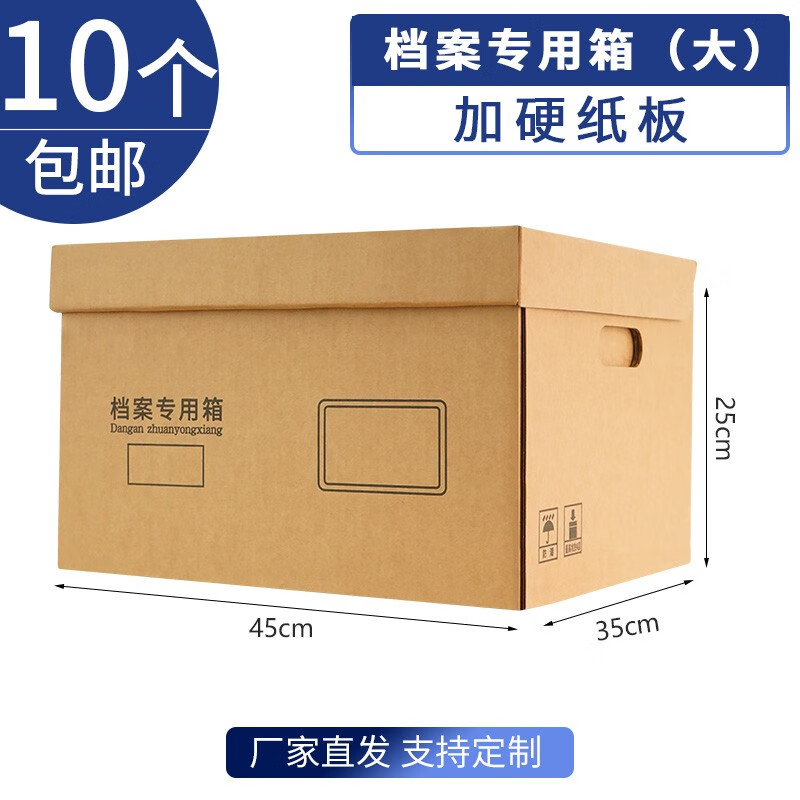 力弗 10个档案专用箱会计凭证箱收纳箱牛皮纸箱A4文件盒归纳...
