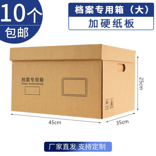 力弗 10个档案专用箱会计凭证箱收纳箱牛皮纸箱A4文件盒归纳...