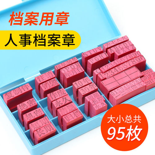 力弗档案用章人事归科目