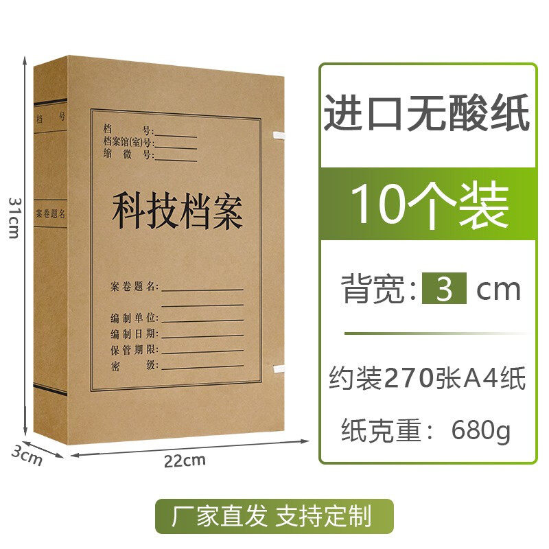 力弗 北京市档案局监制科技档案盒23456 8 10cm无酸纸定制定做logo档案馆档案室批发资料盒 进口无酸3cm-10个