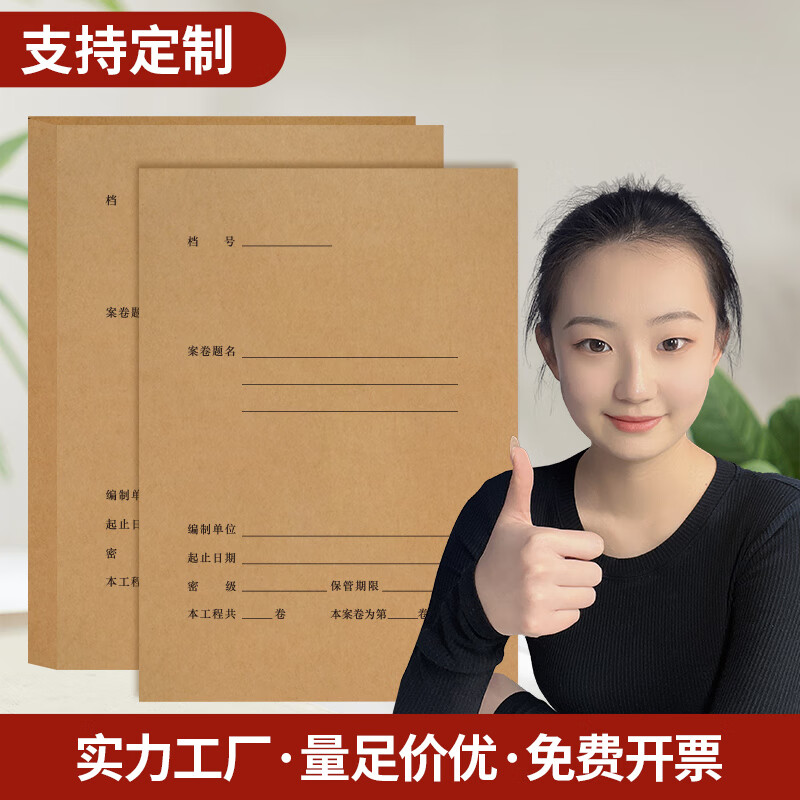 力弗 100套A4加厚牛皮纸城建档案卷皮档案装订封皮封面卷内备考表定制定做订做档案办公用品 150g城建封面分