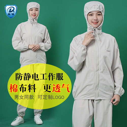 食品厂工作服涤棉防静电连帽无尘