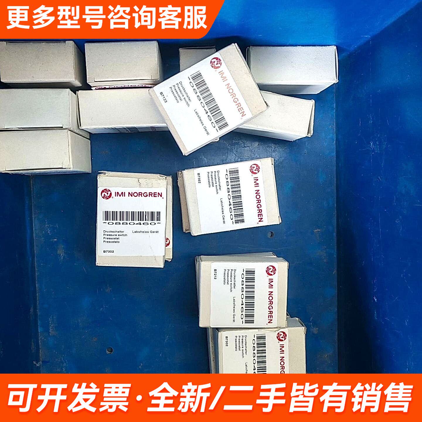 议价IMI NORGREN诺冠压力开关，型号0880460，更多联系