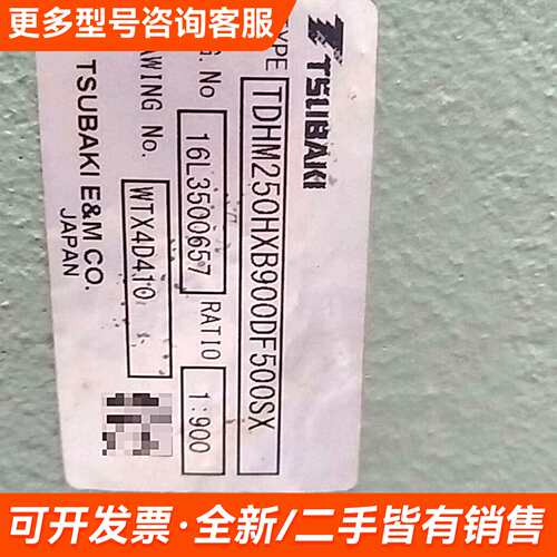 议价TSUBAKI减速机 TDHM250HXB900DF500S更多需联系