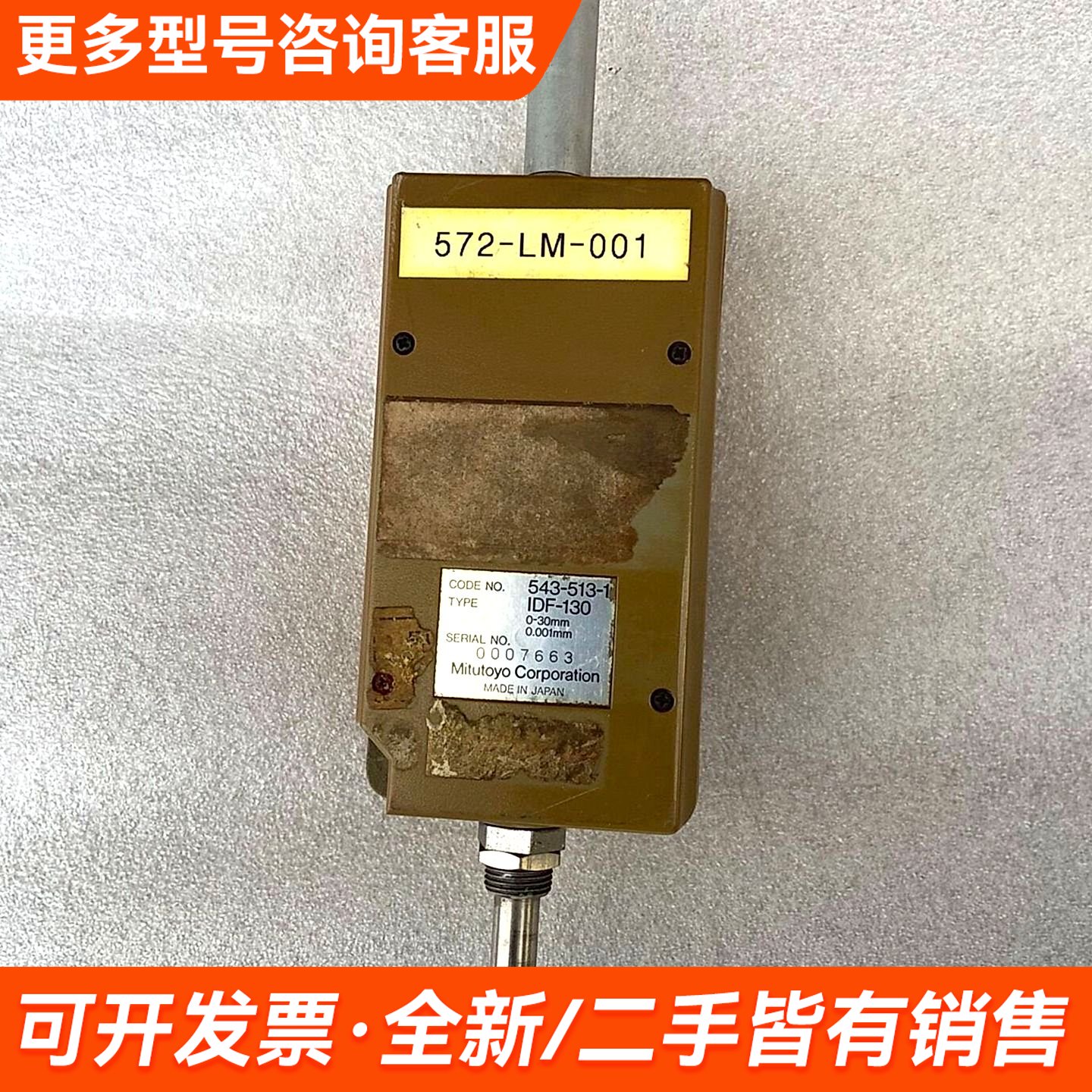 议价MITUTOYO日本三丰572-LM-001数显千分表高度计更多需联系图片