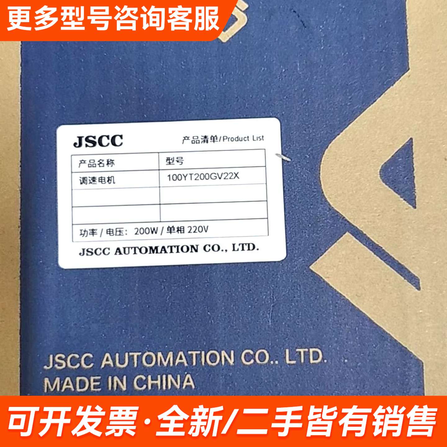 议价JSCC精研调速电机100YT200GV22X更多需联系