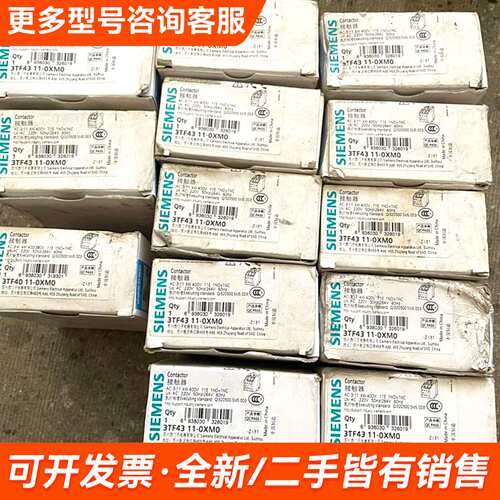 议价接触器3TF43 11-0XM0，库存，带原更多需联系