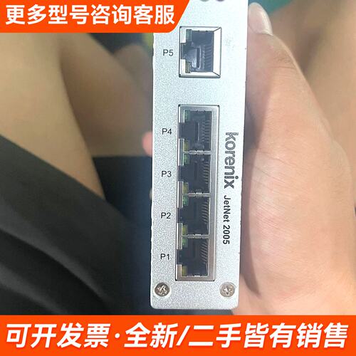 议价科洛理思Korex工业交换机JetNet 2005，5口更多需联系
