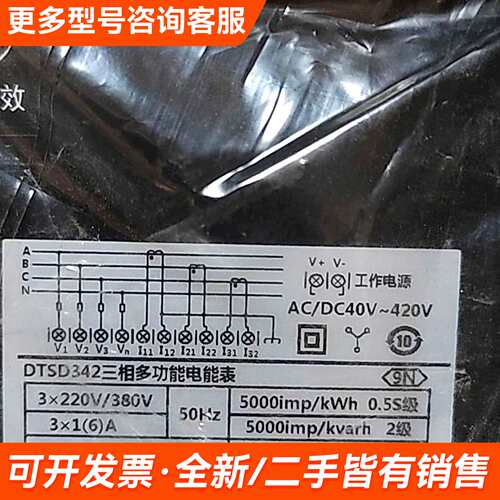 议价威胜三相多功能电能表DTSD342-9N，3x220V/38更多需联系