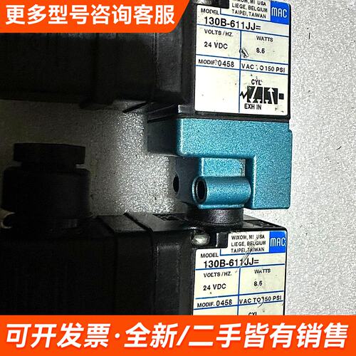 议价MAC电磁阀 130B-611JJ，品，，24V更多联系