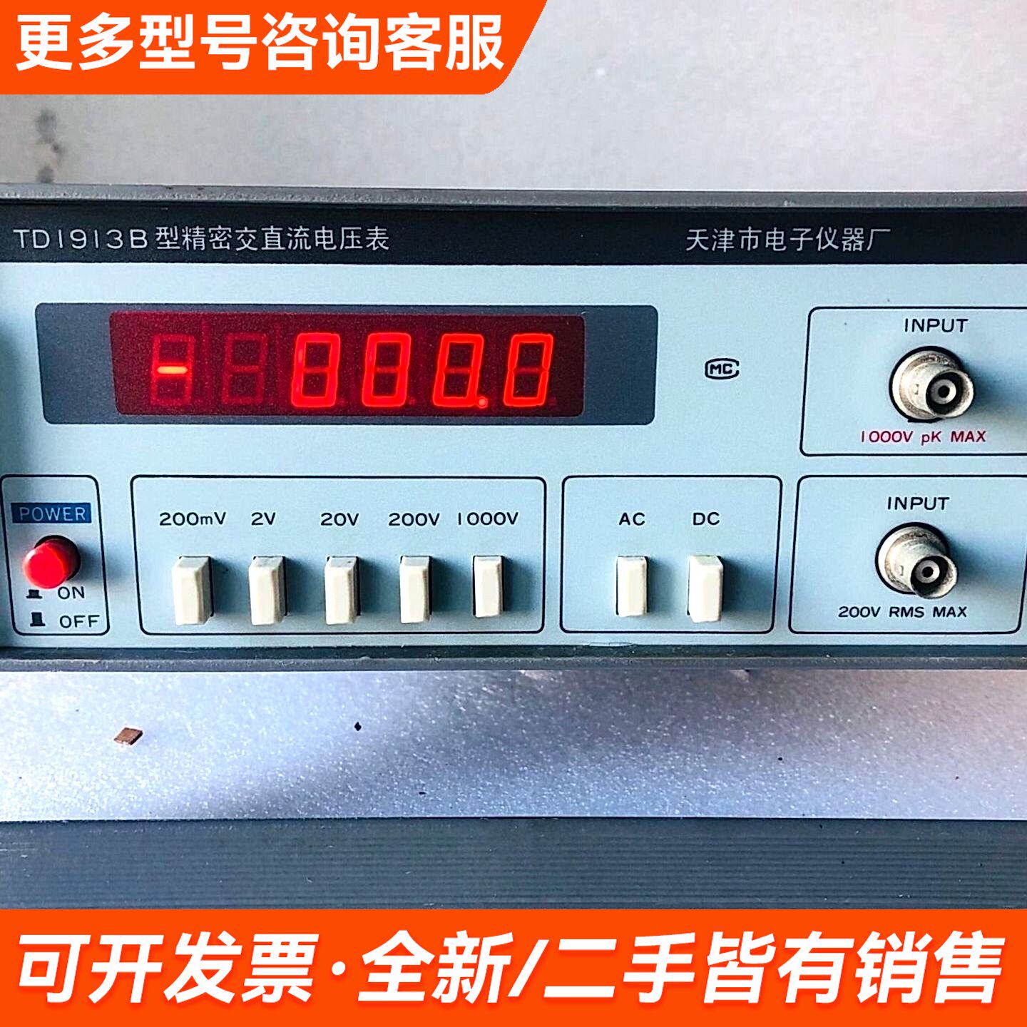 议价TD1913型精密交直流电压表更多联系