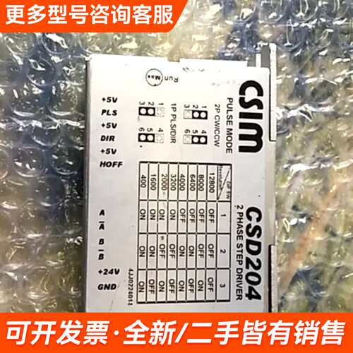 需议价台湾CSIM CSD204两相步进驱动器一个，功能正更多请联系