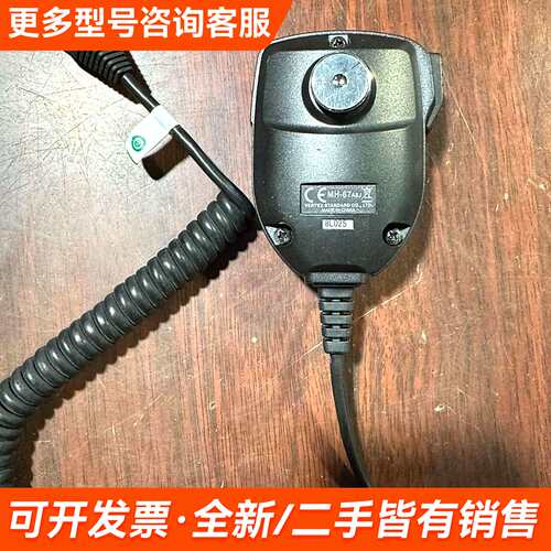 议价八重洲手咪MH-67A8J手咪，短波ft-450,以及ft-更多需联系