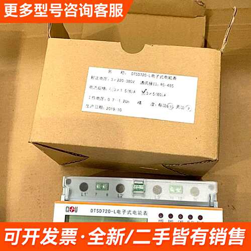 议价深圳科陆DTSD720-L三相四线导轨式电能表更多需联系