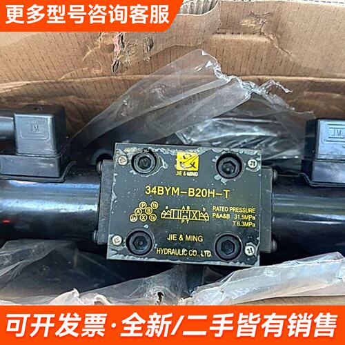 议价液压阀电磁阀，34BYM-B20H-T更多联系