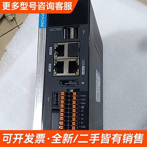 议价九成汇川INOVANCE工业控制器AC703，赛扬CPU，更多联系