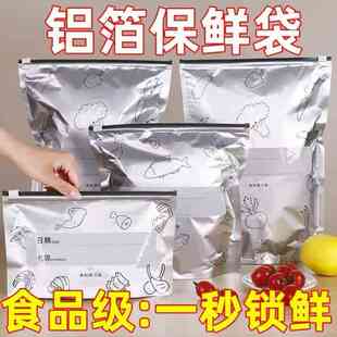铝箔保鲜袋密封袋食品级滑索保鲜袋家用冰箱食物冷冻专用收纳袋