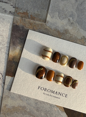 Foromance.【鹅卵石】摩卡棕玳瑁撞色 日式短方圆 纯手工穿戴甲