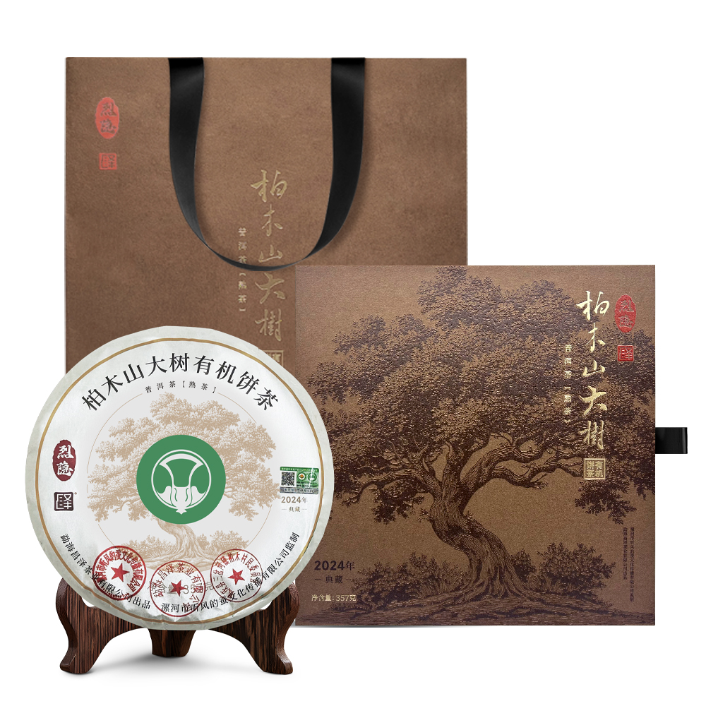 【听风的蚕】烈隐 柏木山大树有机饼茶 （熟普）357g/1饼