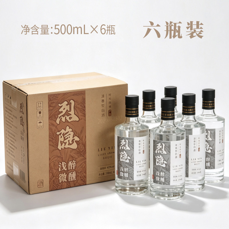 烈隐【听风的蚕】浅醉微醺清香型白酒/调香白酒