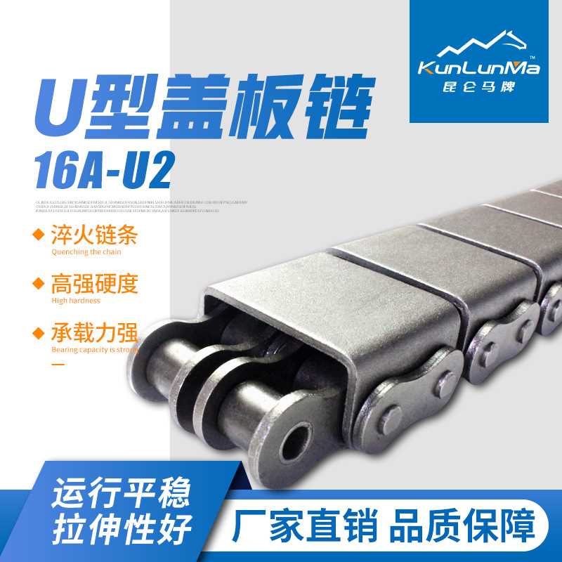U2盖板链精密输送机链条08B/10A/12A/16A/20A双排碳钢U型输送链