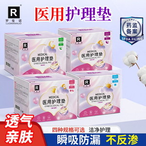 罗曼诺医用妇科护垫超薄透气防漏月经期姨妈期日夜通用卫生护理巾