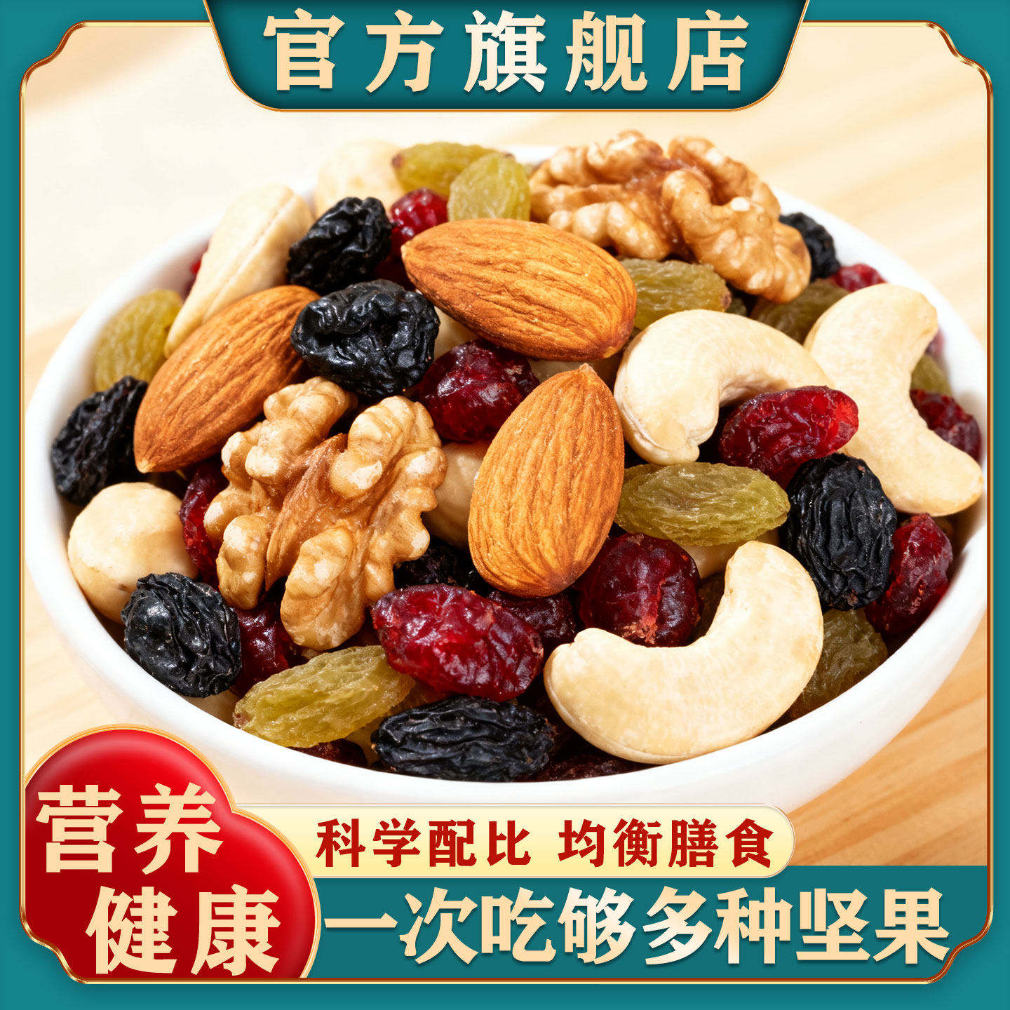 每日坚果干果混合果干早餐健康果仁休闲零食,零食/坚果/特产,混合坚果,淘宝优惠券,粉丝福利购,淘宝优惠卷