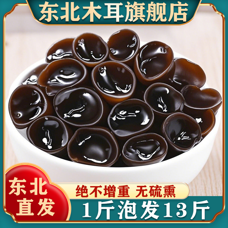 东北黑木耳正宗特产椴木小碗耳500g新鲜干货非野生特级秋木耳鼠耳