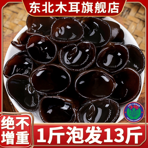 东北黑木耳旗舰店高泡发