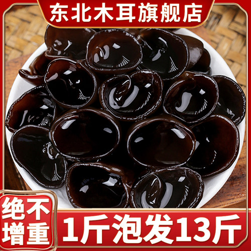 东北黑木耳旗舰店高泡发