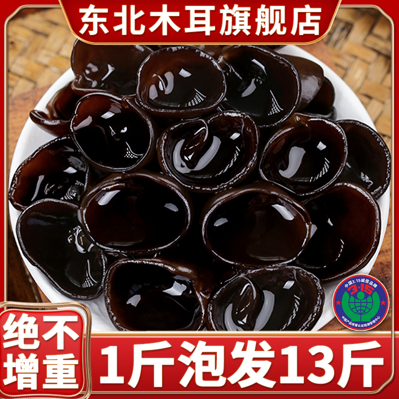 东北黑木耳旗舰店高泡发