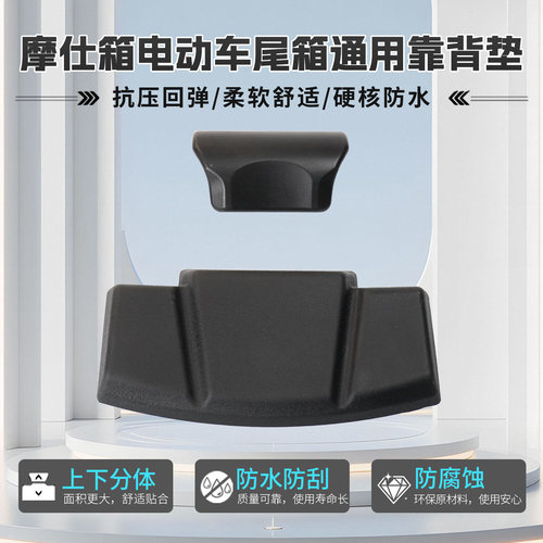摩仕箱摩托车尾箱专用靠背