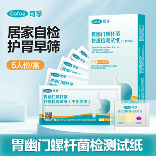 Quick self-testing kit for Helicobacter pylori Test paper