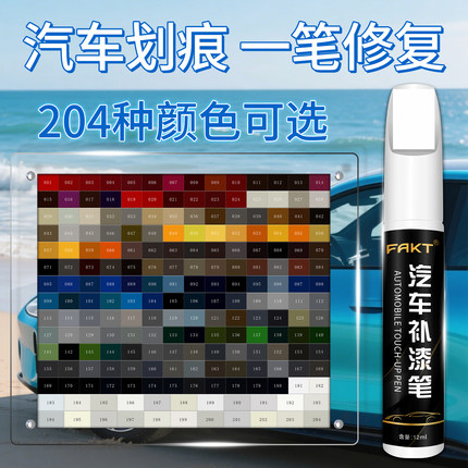 原厂204种色 补漆笔珍珠白黑色白色补漆去痕汽车划痕修复神器专用