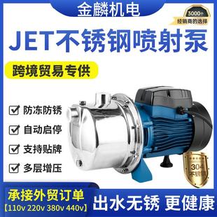 外贸定制110V380v440v60Hz管道增压泵304不锈钢自吸喷射泵抽水泵